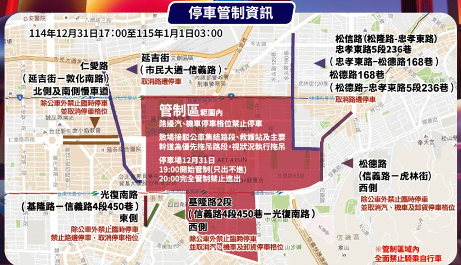 台北跨年,101煙火,跨年演唱會