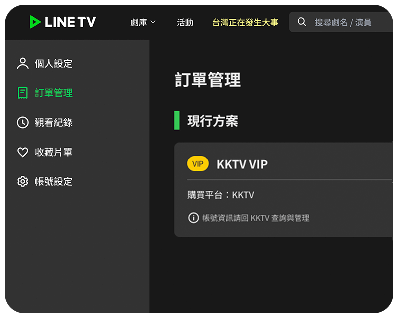 KKTV,LINE TV