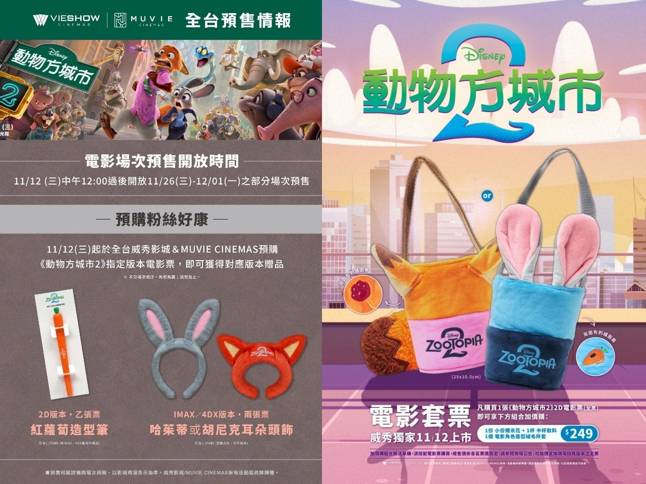 動物方城市2,特典