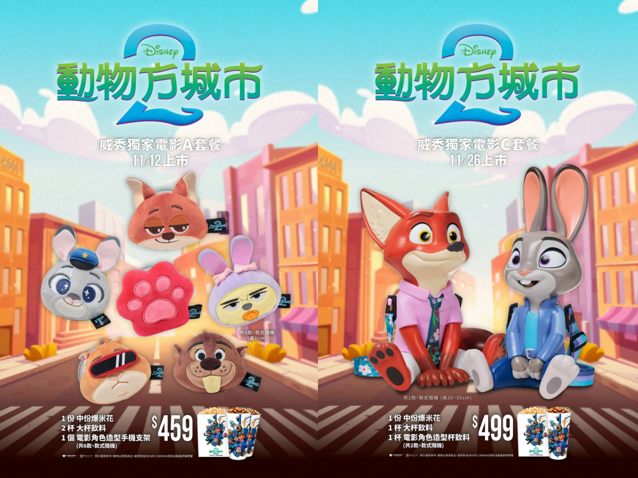 動物方城市2,特典