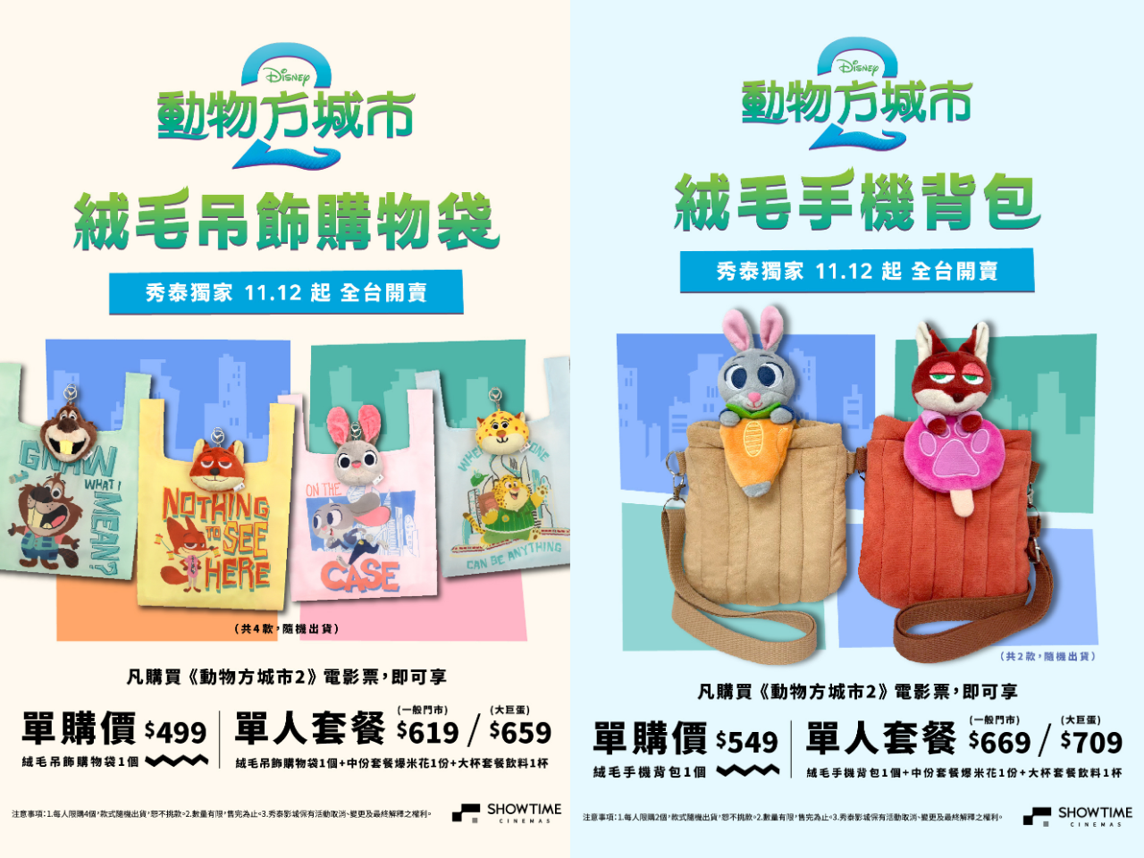 動物方城市2,特典