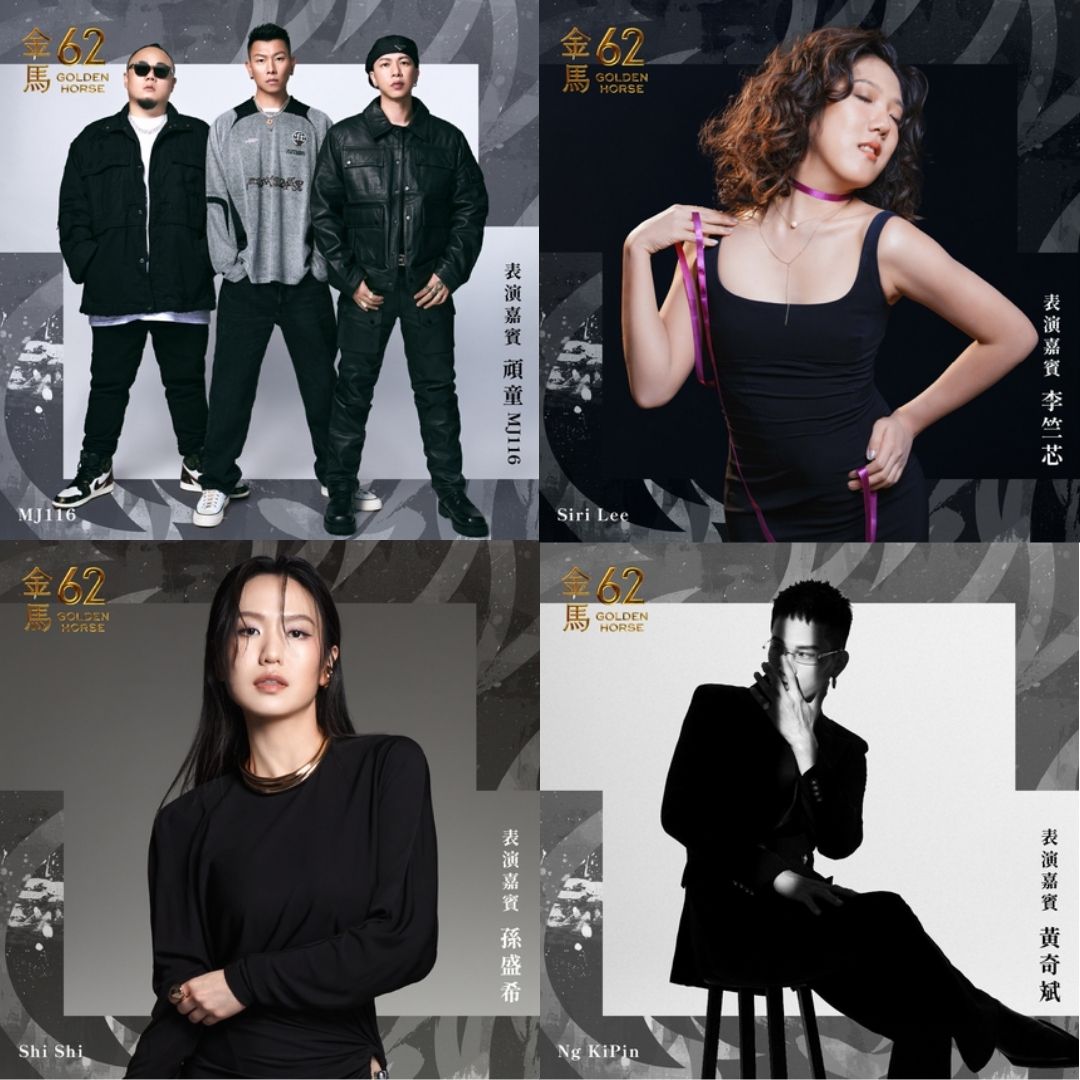 2025金馬獎,第62屆金馬獎