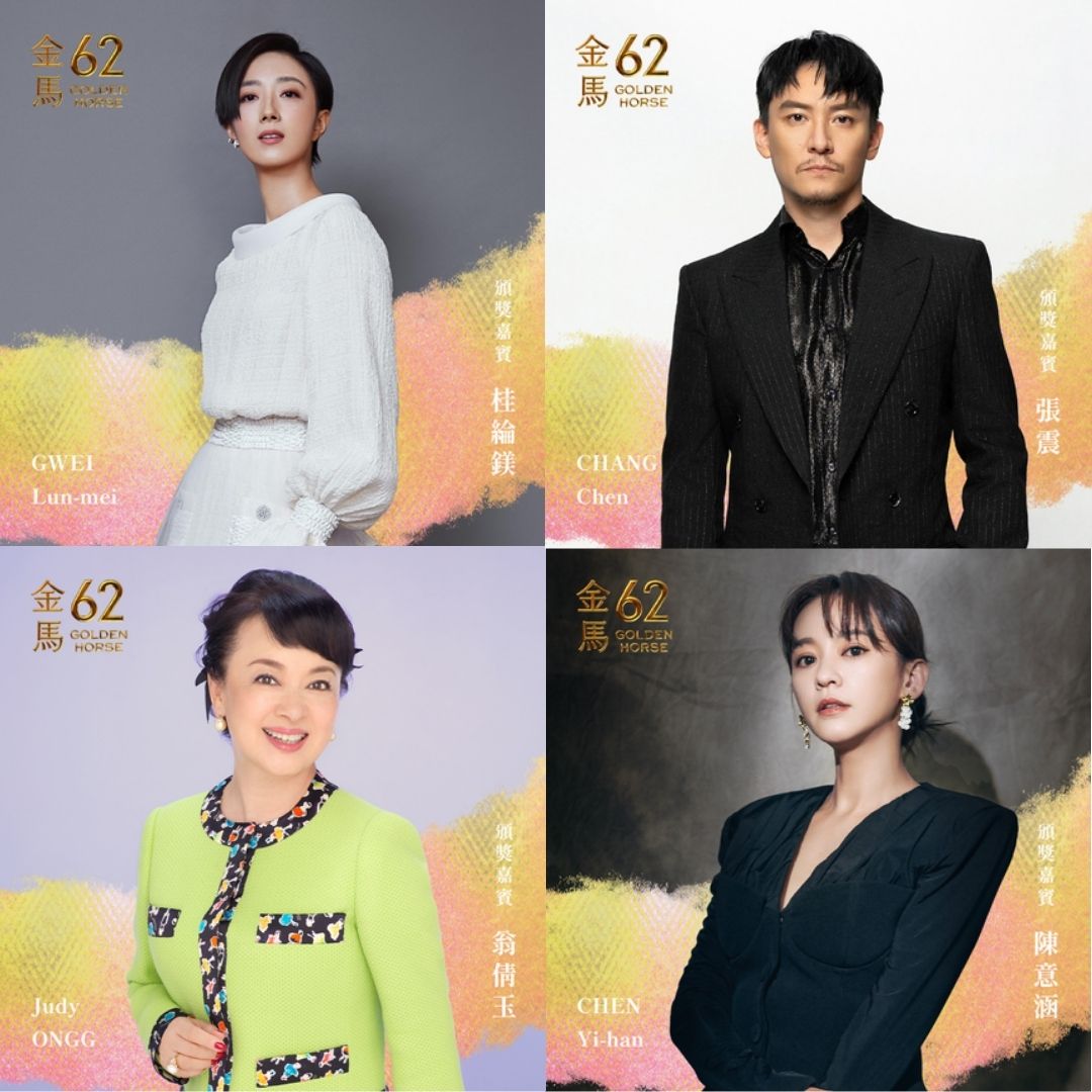 2025金馬獎,第62屆金馬獎