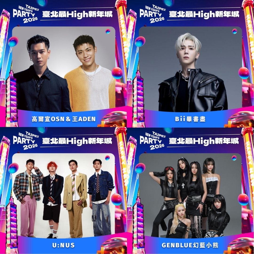 台北跨年,101煙火,跨年演唱會