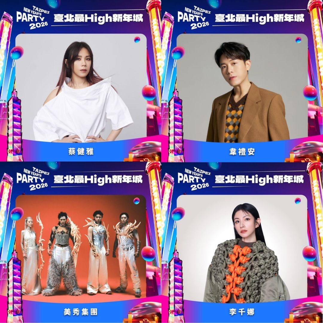 台北跨年,101煙火,跨年演唱會