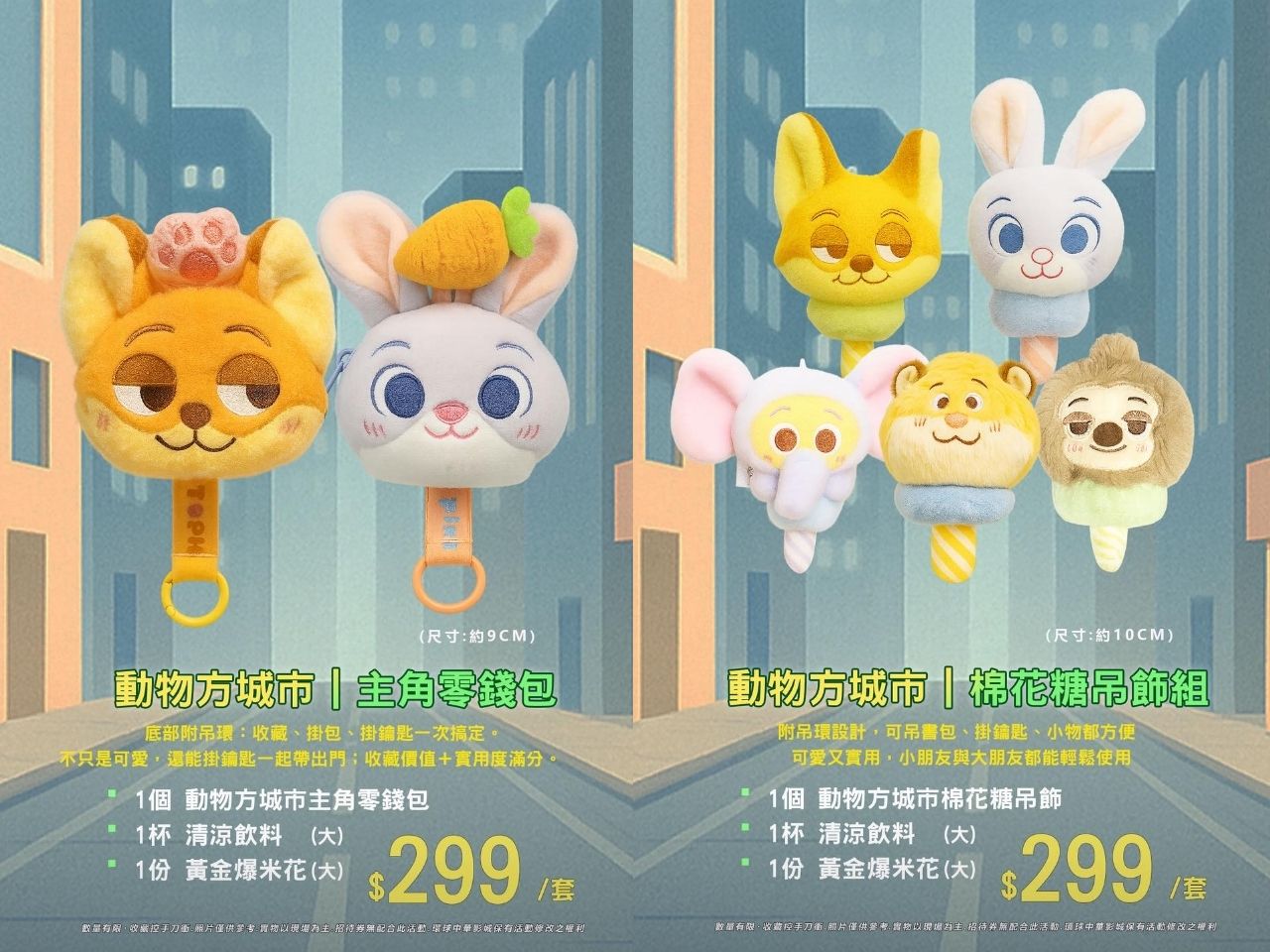 動物方城市2,特典