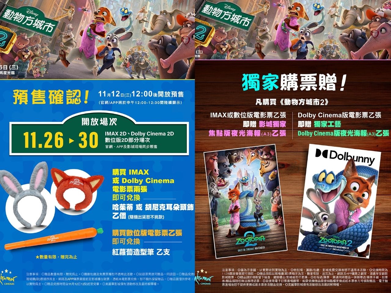 動物方城市2,特典