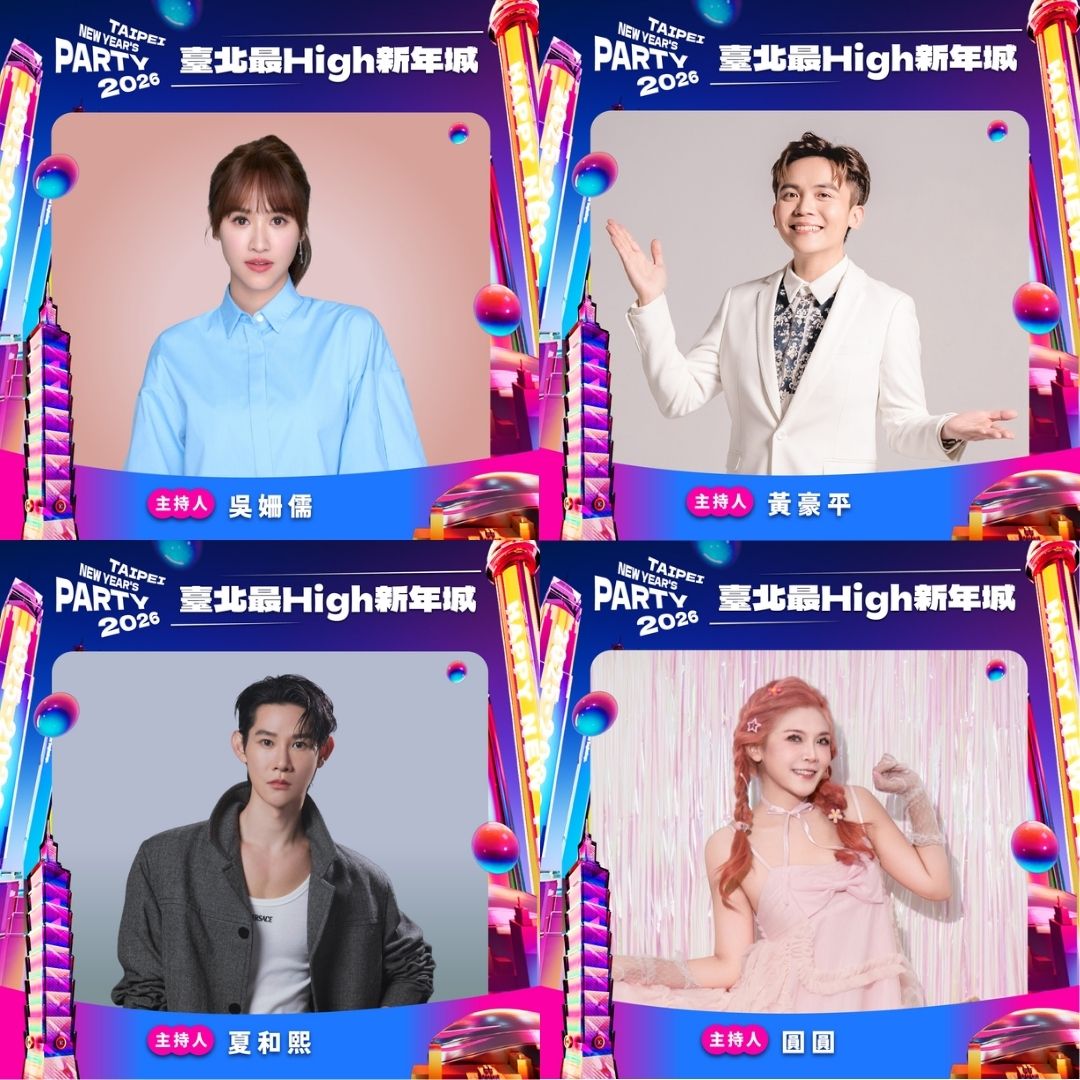 台北跨年,101煙火,跨年演唱會