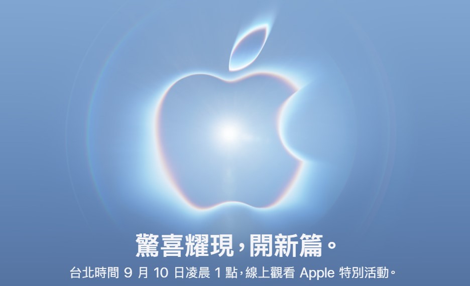 蘋果,發表會,iphone,時間,直播