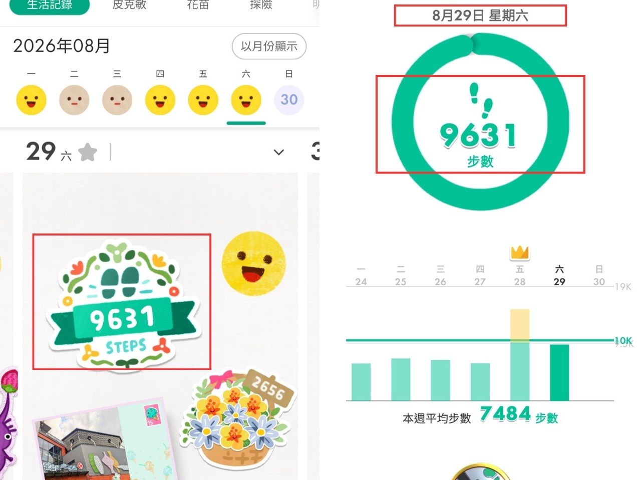 皮克敏,社群日,運動部,揮汗有禮