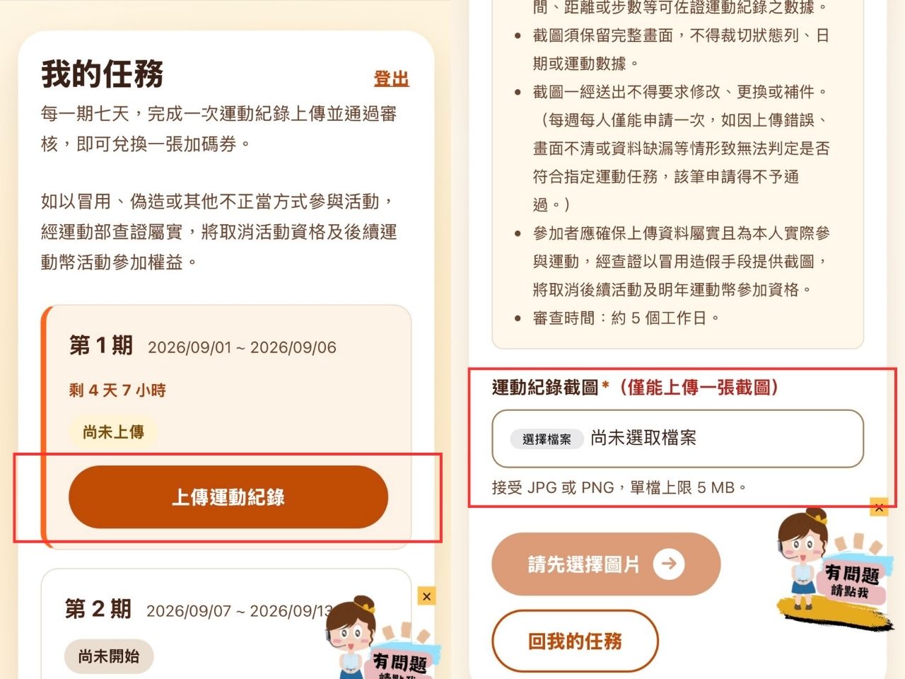 皮克敏,社群日,運動部,揮汗有禮