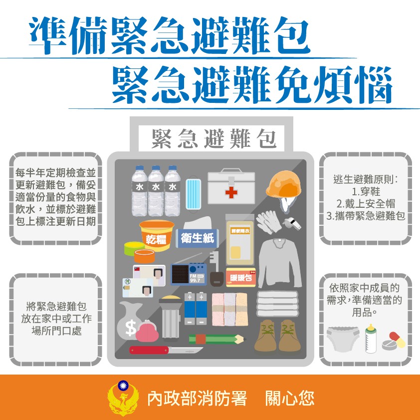臺灣全民安全指引,小橘書