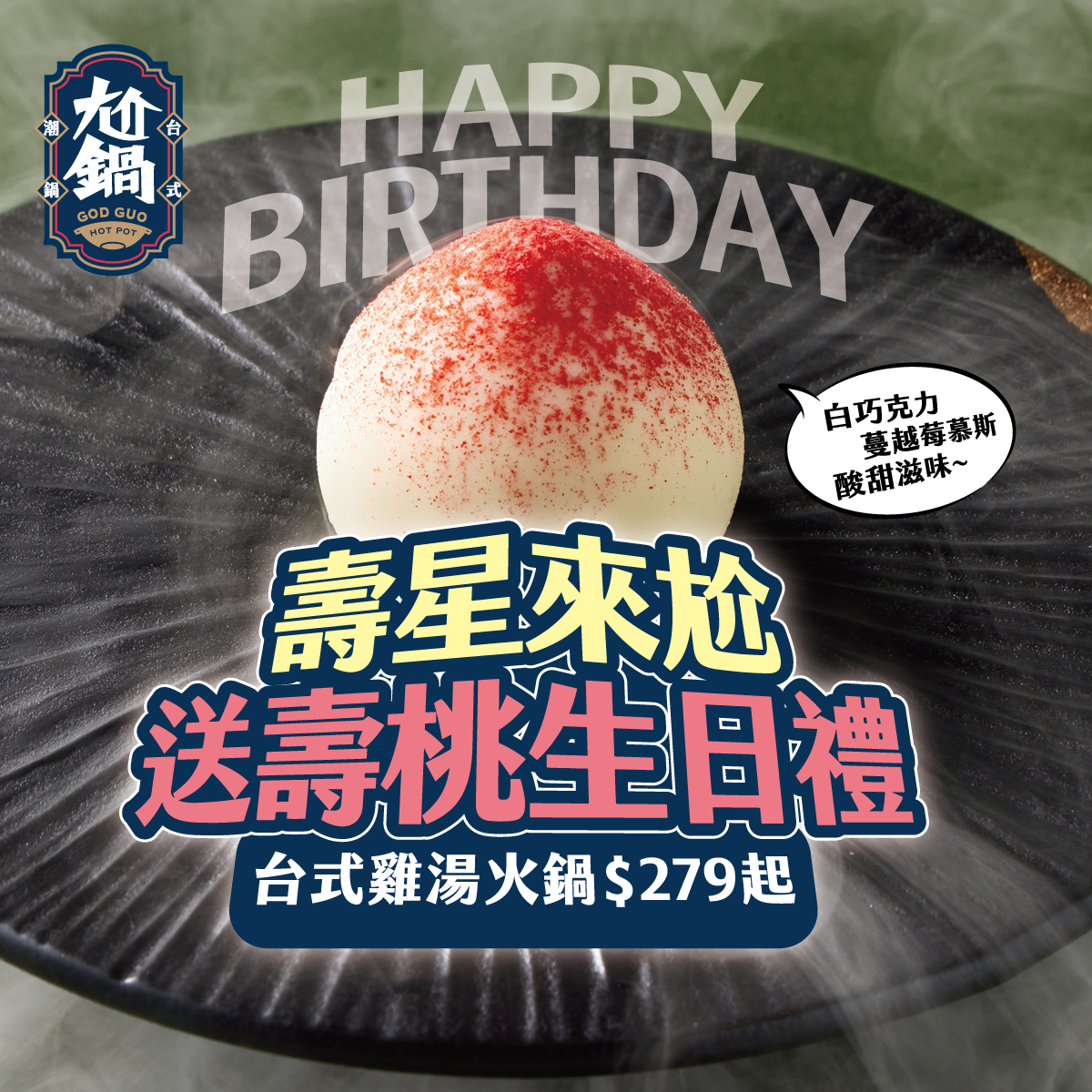 生日優惠,壽星優惠