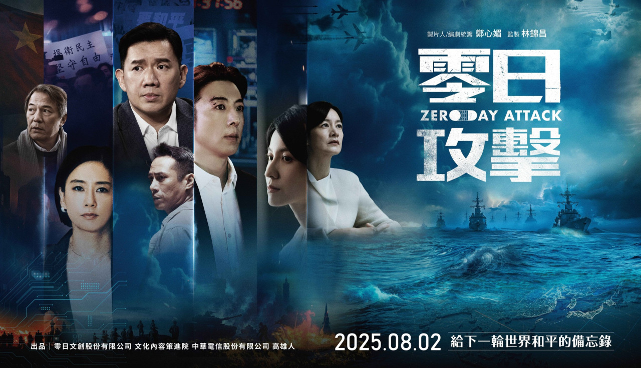 零日攻擊線上免費看