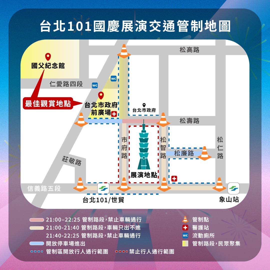 台北101,國慶煙火,台北煙火
