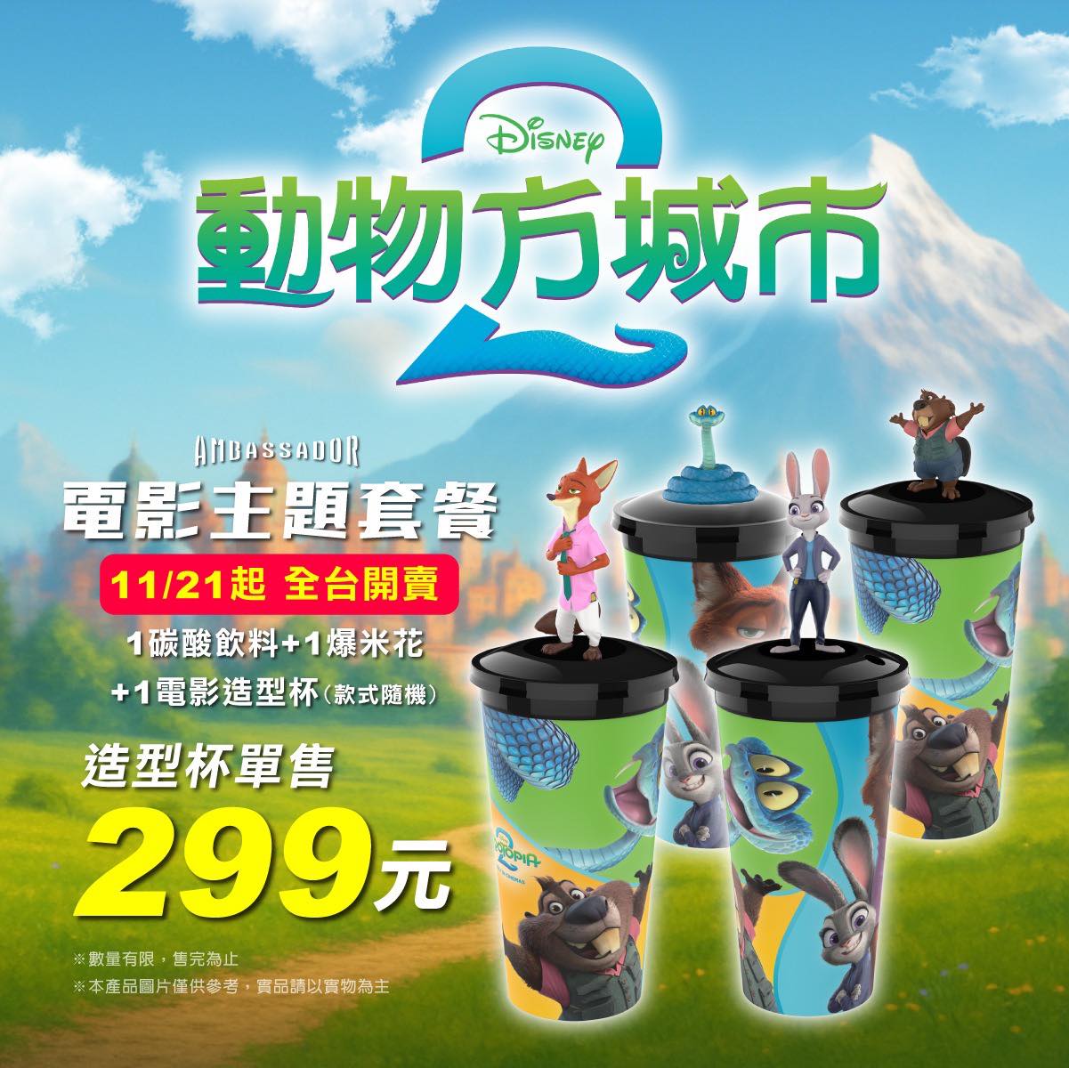 動物方城市2,特典