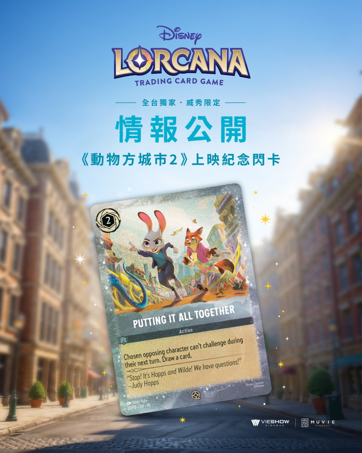 動物方城市2,特典