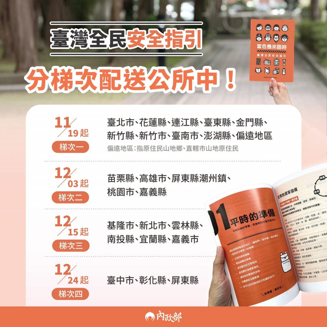 臺灣全民安全指引,小橘書