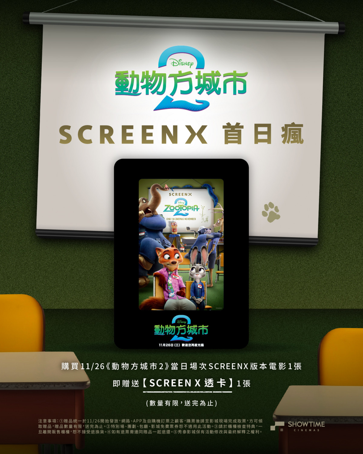 動物方城市2,特典