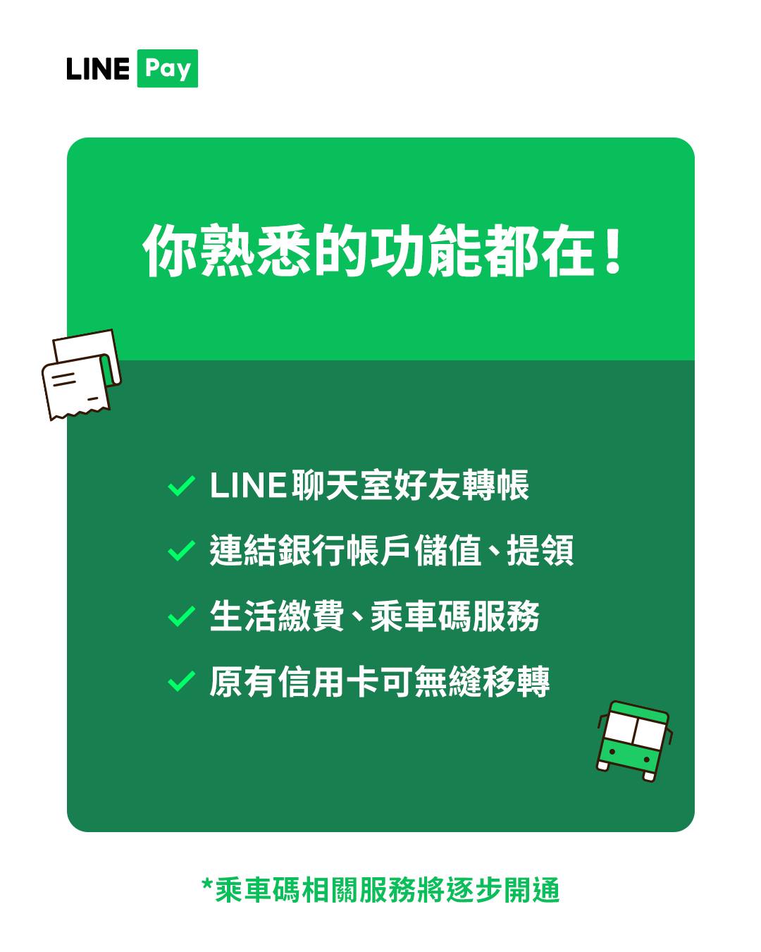LINE Pay Money,LINE Pay