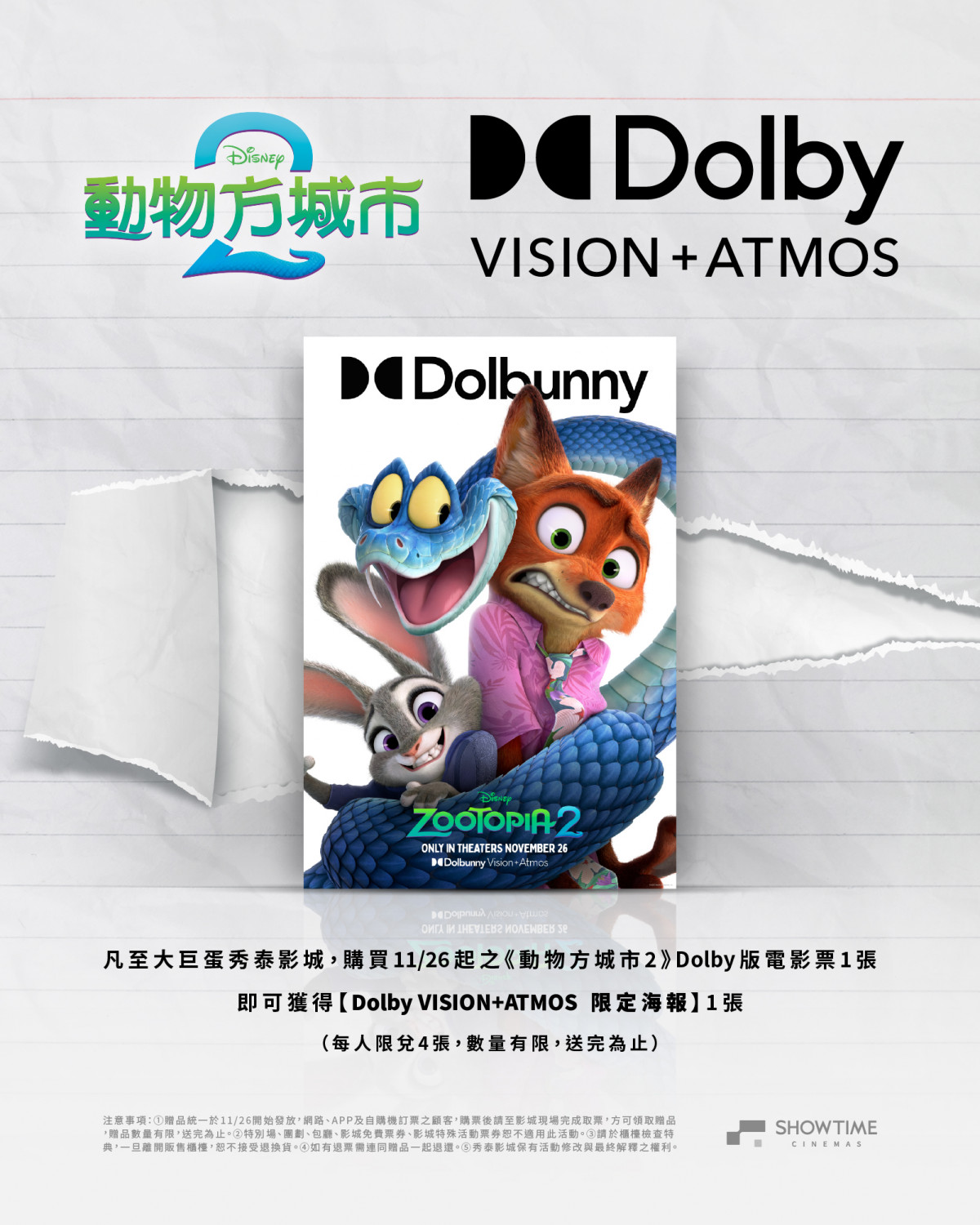 動物方城市2,特典