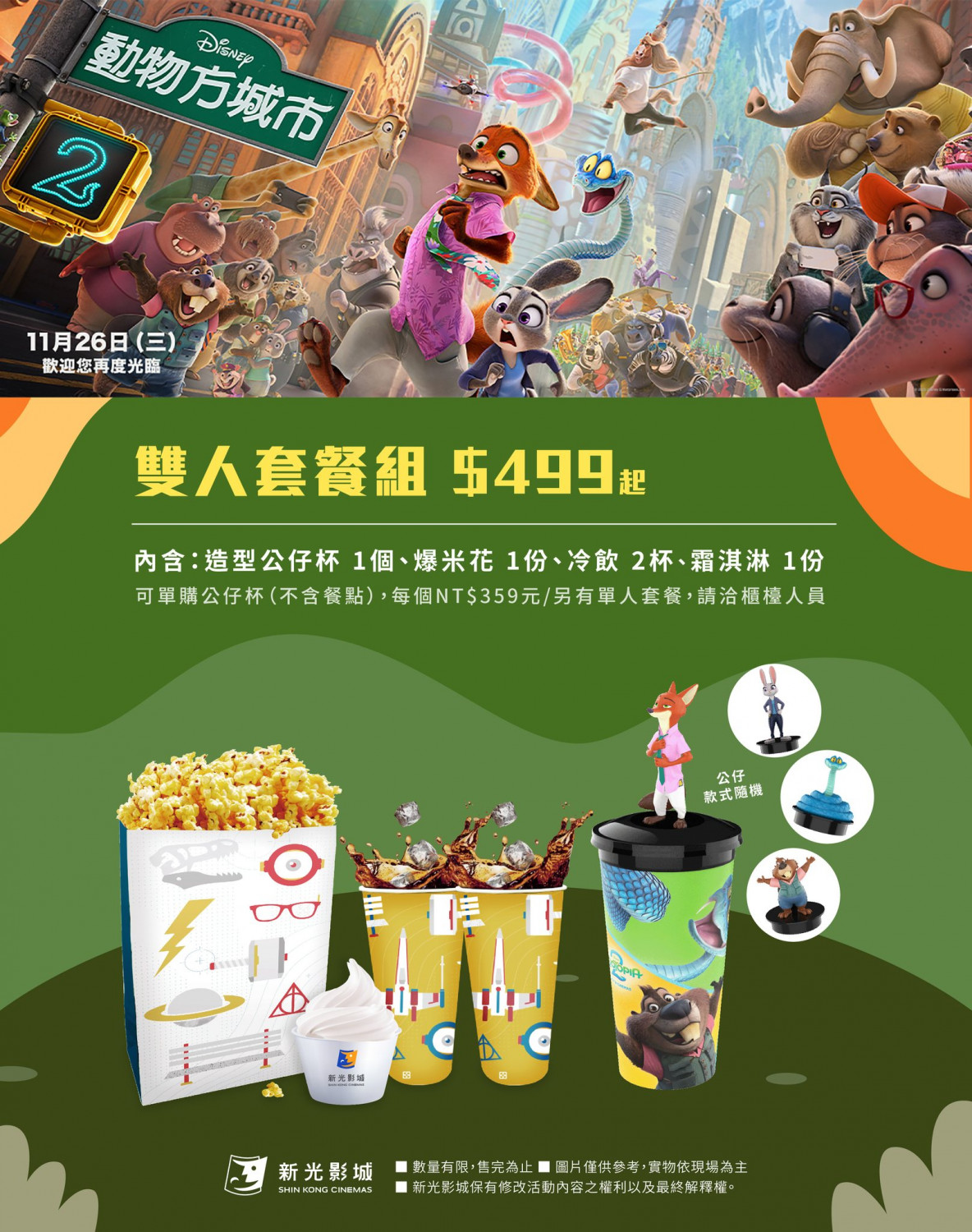 動物方城市2,特典