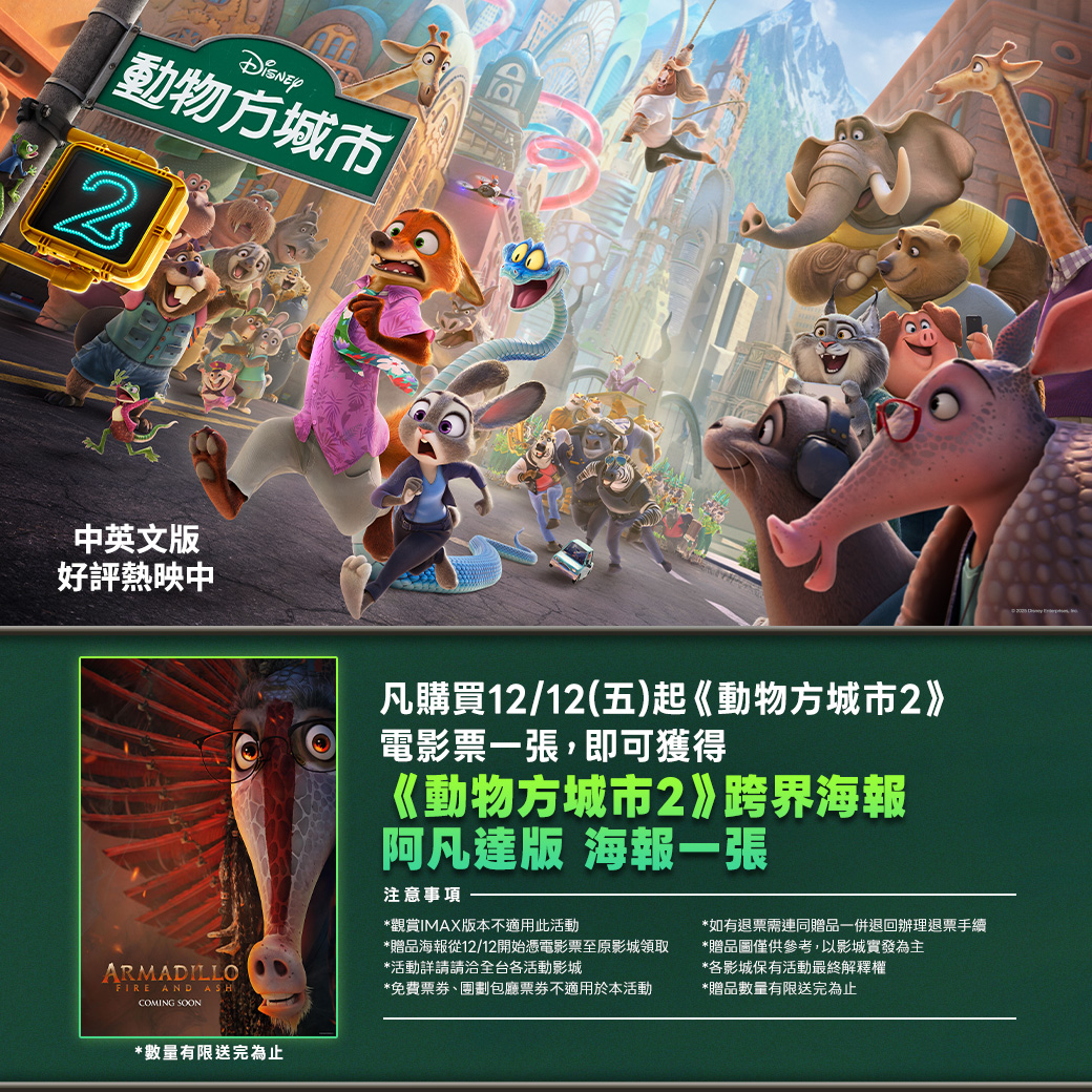 動物方城市2,特典