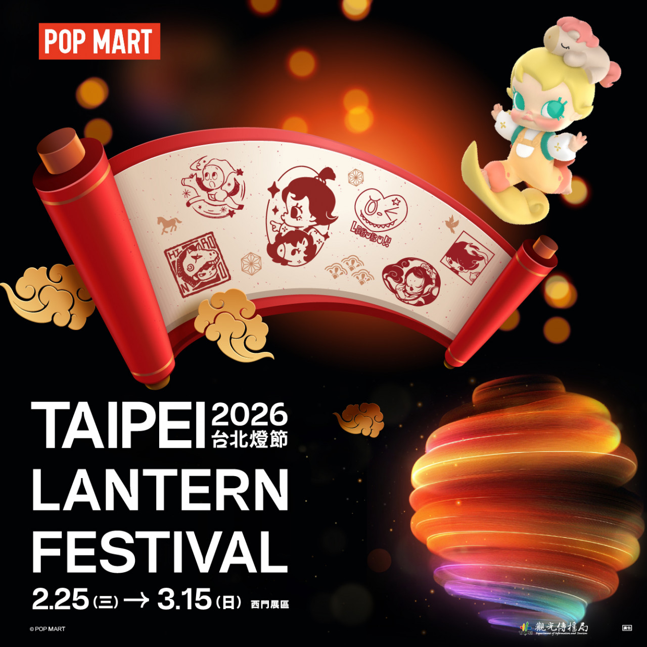 台北燈節,燈會,提燈,泡泡瑪特,變形金剛