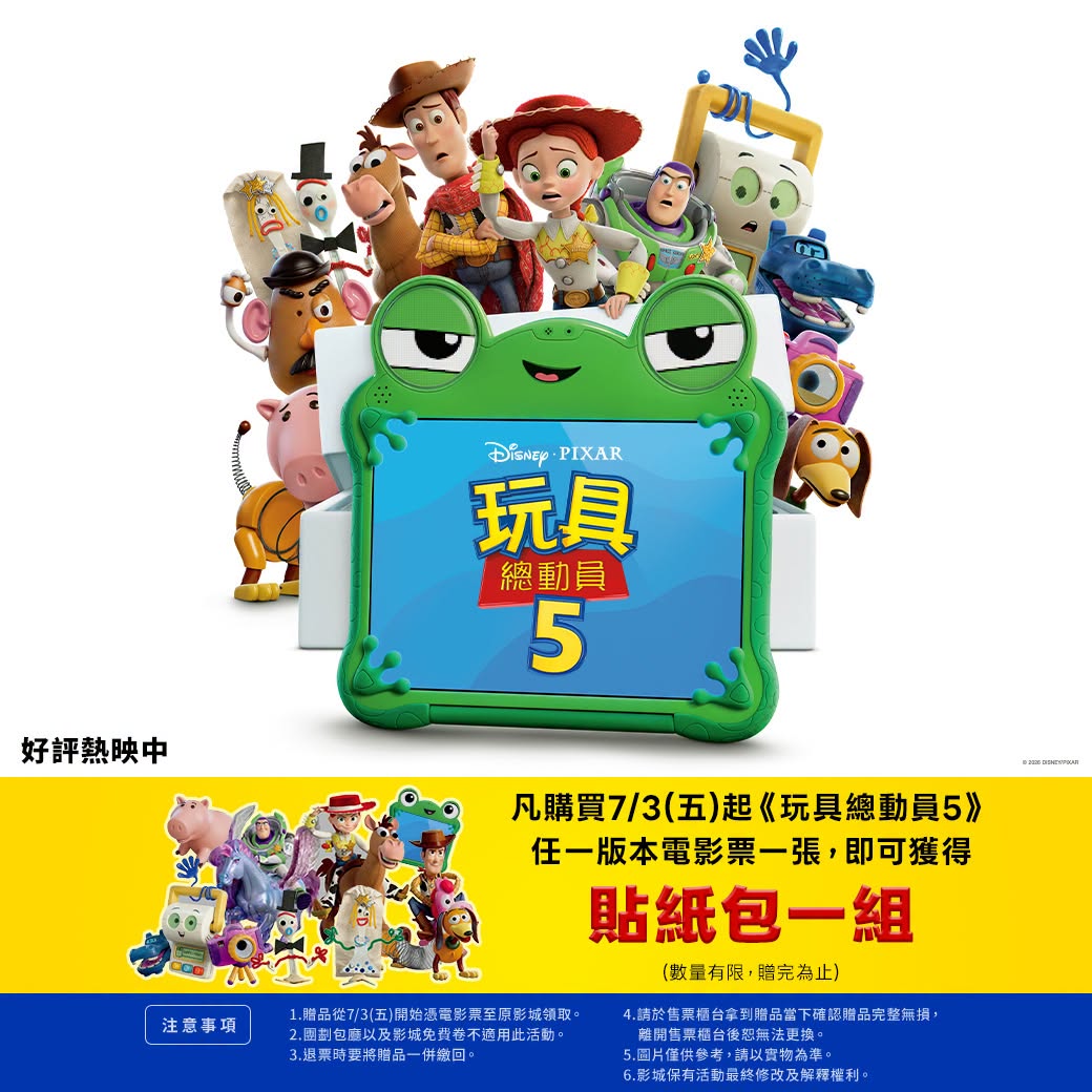 玩具總動員,特典,套票,電影