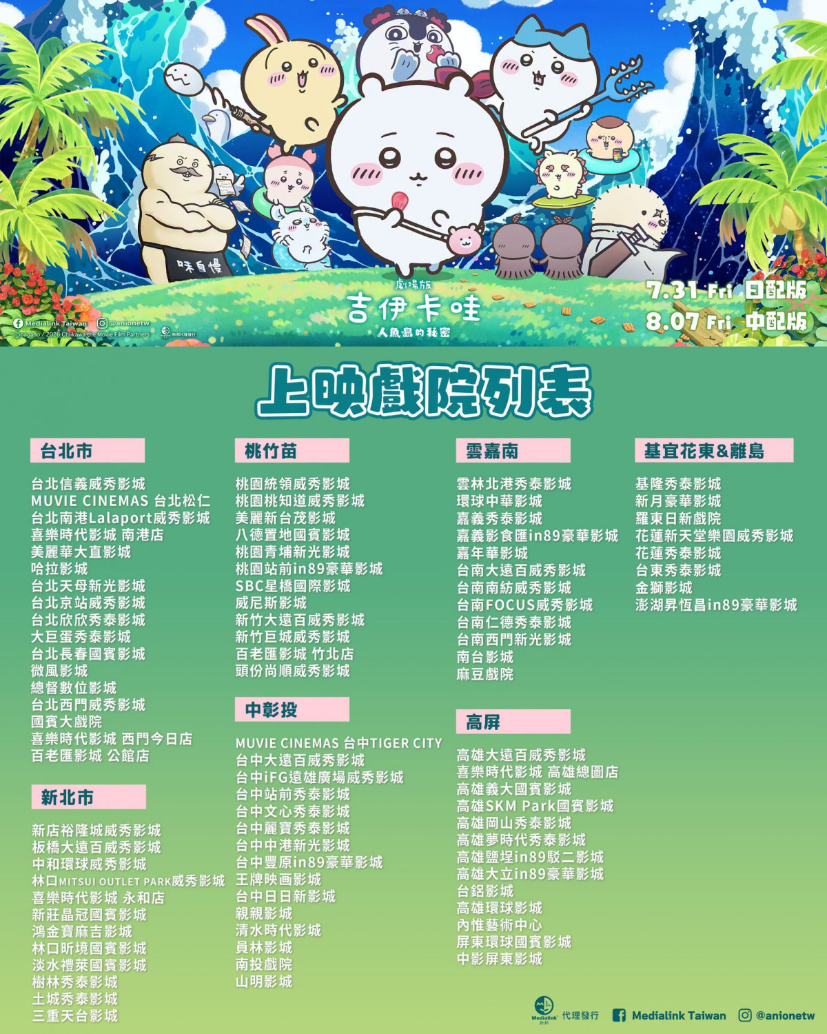 吉伊卡哇,電影,特典,劇場版