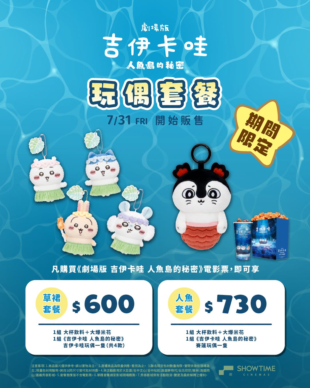 吉伊卡哇,電影,特典,劇場版
