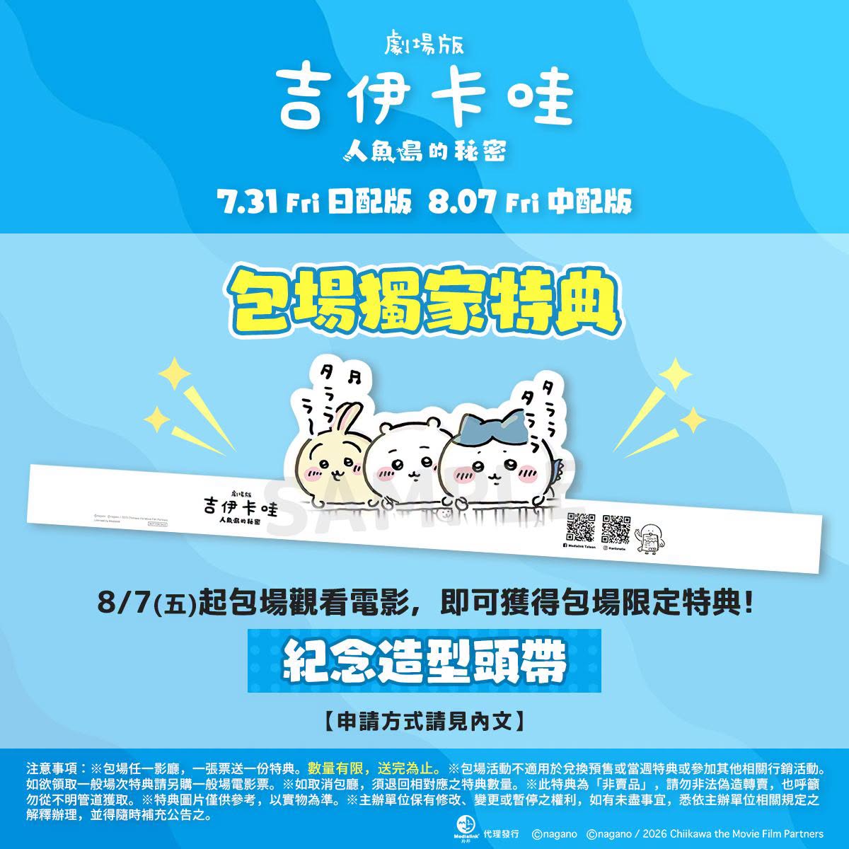 吉伊卡哇,電影,特典,劇場版