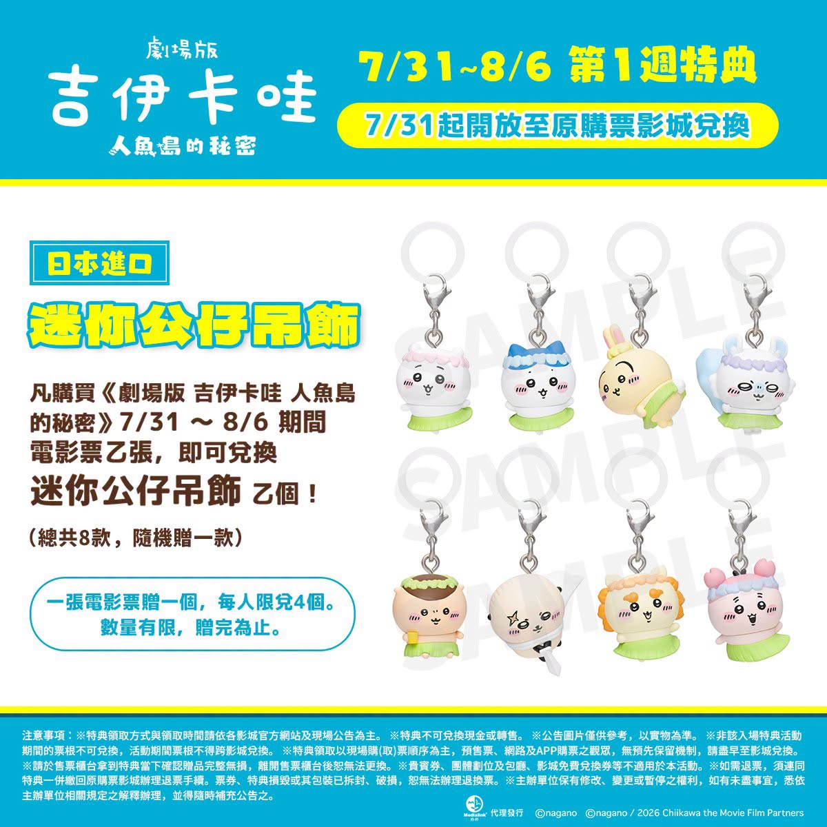 吉伊卡哇,電影,特典,劇場版