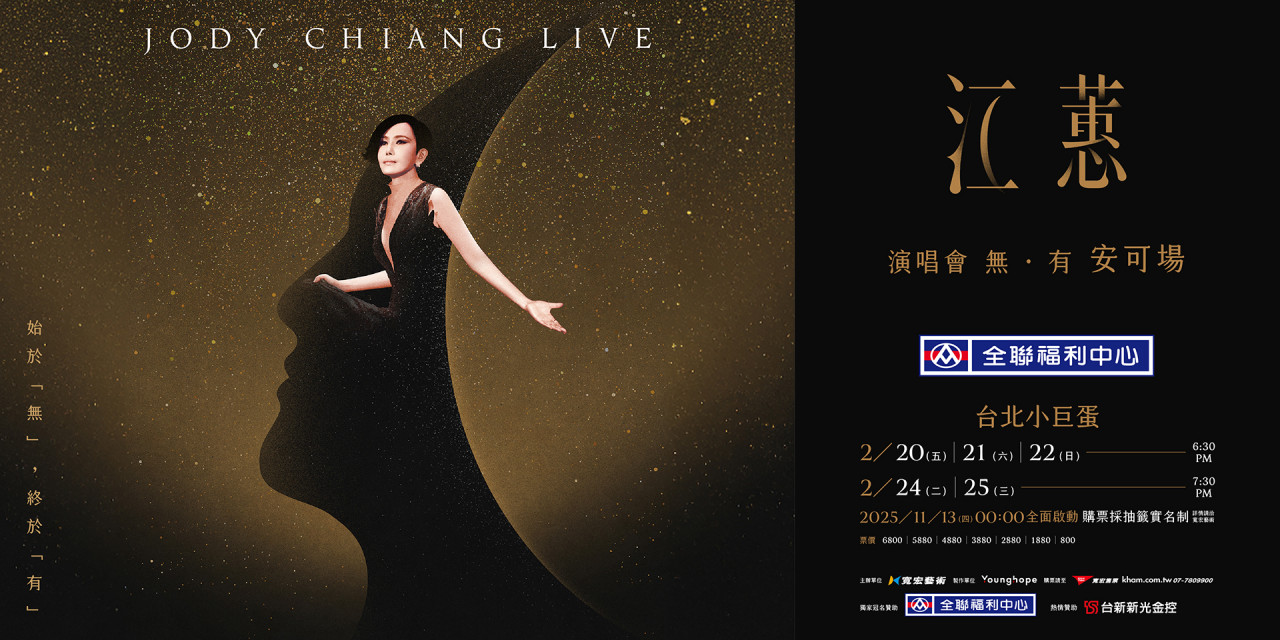 2026演唱會,台北演唱會,江蕙演唱會