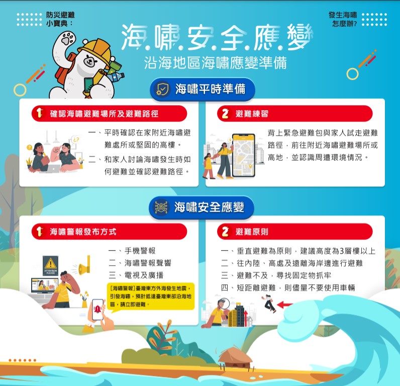 臺灣全民安全指引,小橘書