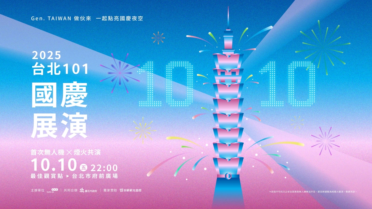台北101,國慶煙火,台北煙火