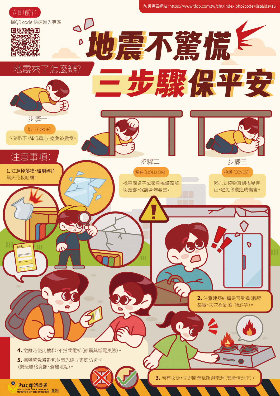 臺灣全民安全指引,小橘書