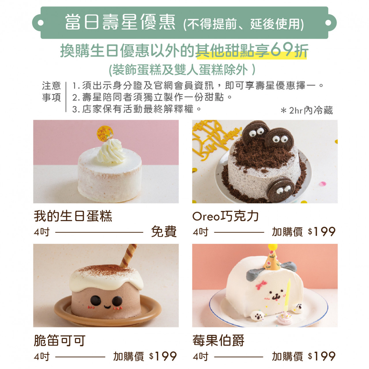 生日優惠,壽星優惠