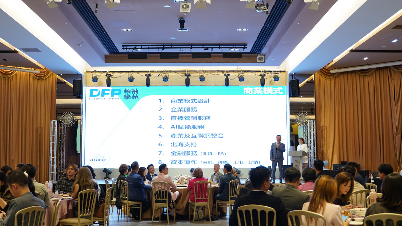 DFP領袖學苑透過商業課程與企業陪跑協助企業打好經營基本功，再藉由「山頂會」串聯企業家資源，讓單一企業的力量進一步放大為跨產業合作網絡。