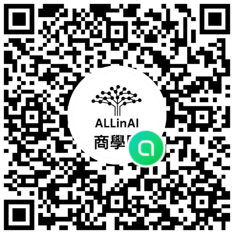 加入AIIinAI商學院Line社群，隨時啟動你的AI腦