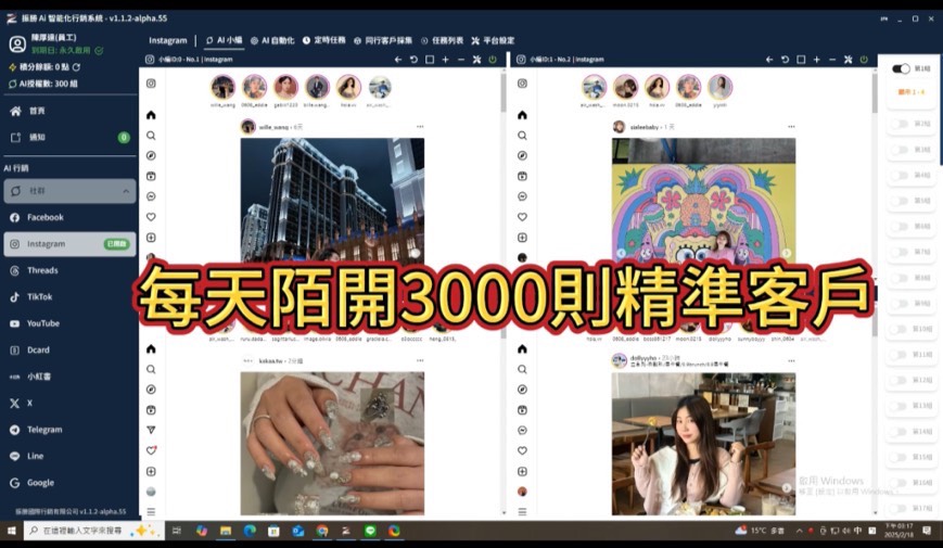 「AI社群代理人」僅使用一台電腦即可每天能陌生開發近3000則精準客戶，大幅降低人力成本，迅速炒熱社群話題。由振勝行銷提供