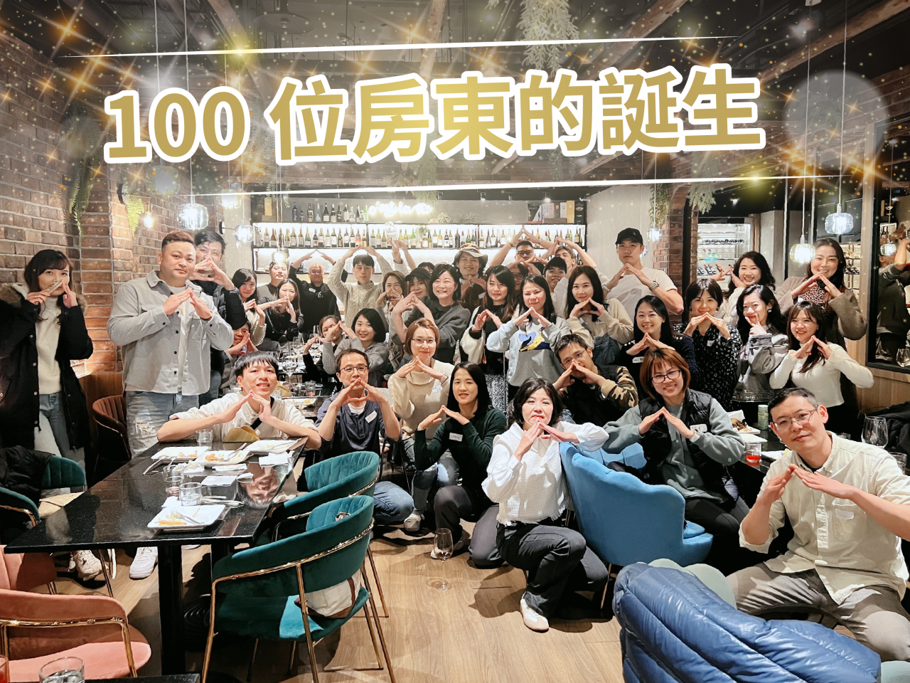 只要願意照流程做，一間成功，就很快複製第二間、第三間。許多學員形容：「這真的是唯一讓我越做越輕鬆的一輩子事業！」