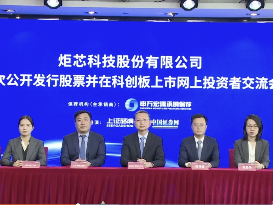 瑞昱葉家投資的中國IC設計小金雞上市了！股價首日上漲近100％、市值逾400億