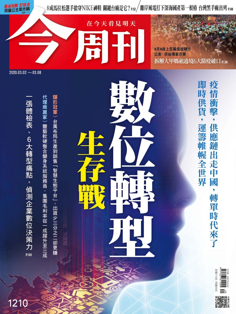 數位轉型生存戰