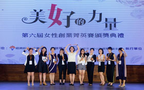 女人，妳能！第七屆女性創業菁英賽正式開跑