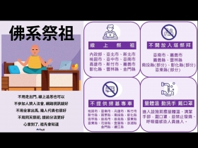 清明掃墓避免群聚感染　內政部鼓勵「佛系」線上祭祖