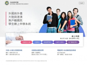 免出門少風險，移民署鼓勵外國學生多加利用線上系統申辦外僑居留證