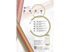 第三屆「美麗基隆」2020 Beautiful Keelung 影片徵選比賽活動