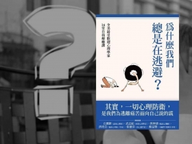 閱讀前哨站．Waki 瓦基：面對反而是最好的解藥