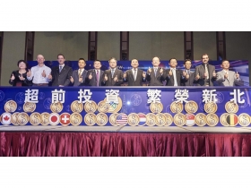 超前投資、繁榮新北　新北聯合招商大會放眼疫後新契機